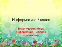 Презентация к уроку Сохранение рисунков и открытие созданных ранее