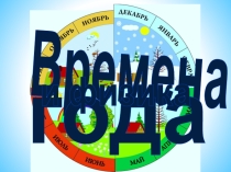 Презентация по физике Физический калейдоскоп