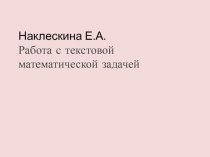 Презентация к уроку математики