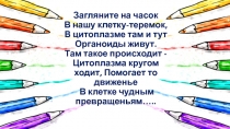 Презентация по биологии на тему Пластиды (5 класс)