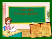 Презентация к уроку литературное чтение по теме Книги