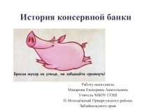 Презентация по забайкаловедению в 3 классе
