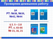 Презентация ХРАНЕНИЕ ИНФОРМАЦИИ 5КЛАСС