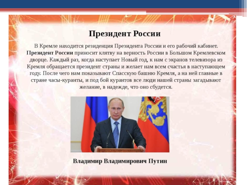 Информация президента. Президент РФ презентация. Доклад резиденция президента России. Президент для презентации. Президент РФ презентация 4 класс.