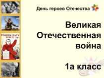 Война в лицах