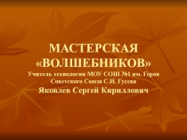 Презентация по технологии на тему Творческий проект