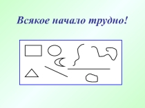 Презентация к уроку математики 1 класс М-1 урок 35