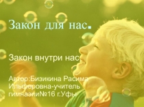 Презентация к классному часу.