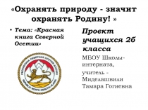 Презентация по окружающему миру