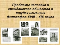 Презентация Проблемы человека и гражданского общества в трудах немецких философов 18 - 19 веков к элективному курсу по истории 10 класса