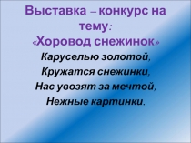 Презентация выставка поделок Волшебница – Осень