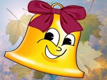 Презентация на занятие будущим первоклассникам