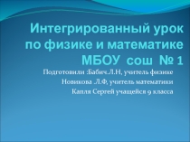 Презентация по фмзике на тему Тормозной путь (9 класс)