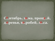 Презентация по русскому языку 2 класс Части текста