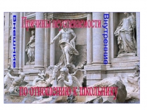 Презентация для педагогов Предупреждение неуспеваемости