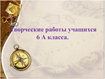 Презентация по географии для урока по теме План местности