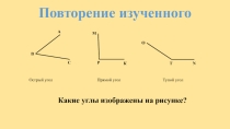 Презентация к уроку в 5 классе Треугольники и их виды