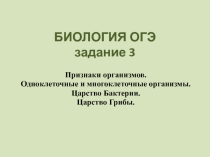 Презентация Подготовка к ОГЭ Задание 3