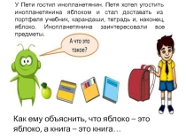 Презентация по информатикеОбъект.Состав объекта. Действия над объектом