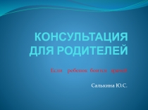Консультация для родителей на тему: Если ребенок боится врачей