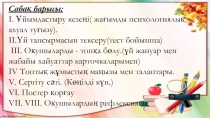 Есептеу техникасының даму тарихы. Компьютердің буыны(6 класс)