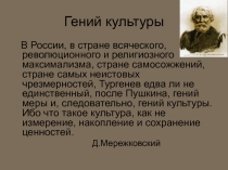 Презентация к уроку литературы в 10 классе