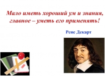 Презентация к уроку алгебры в 7 классе Сумма и разность кубов