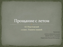 Презентация к уроку литературного чтения