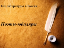 Презентация по Году литературы в России