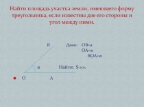 Презентация по геометрии на тему