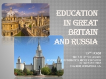 Презентация по английскому языку на тему Education in Great Britain and Russia