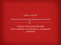 Презентация по английскому языку  Говорящая одежда проектная работа