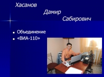 Презентация по вокально-инструментальному ансамблю ВИА-110