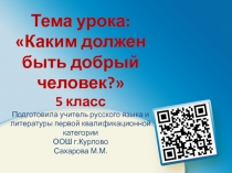 Презентация к уроку по основам православной культуры 5 класс