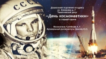 Тематический досуг: День космонавтики.