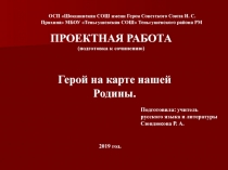 Презентация Подготовка к сочинению