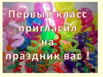 Презентация Прощание с Азбукой