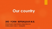 Презентация по английскому языку  our country