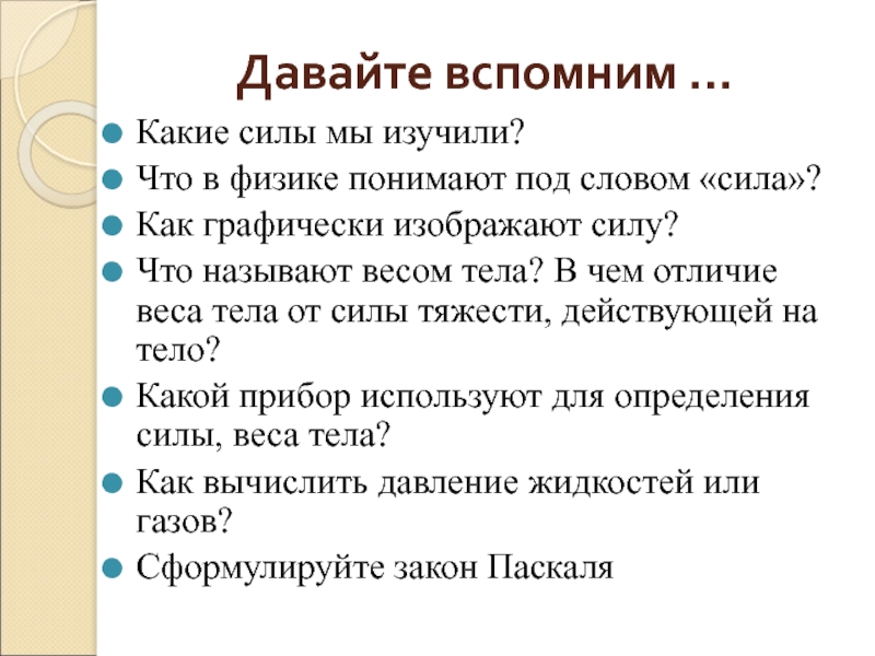 Презентация Презентация по физике на тему