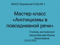 Презентация по английскому языку на тему Англицизмы в повседневной жизни