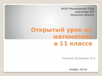 Презентация по математике на тему Показательная функция (11 класс)