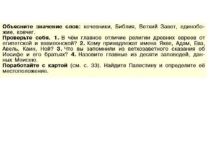 Презентация по истории Древнего мира по теме Древнееврейское царство 5 класс