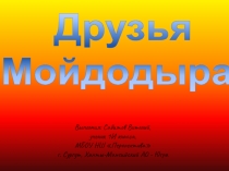 Презентация по окружающему миру на тему Друзья Мойдодыра