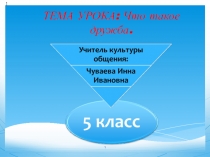 Что такое дружба?