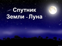 Презентация к уроку окружающего мира Ночная красавица.
