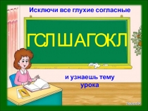 Презентация к уроку русского языка по программе Начальная школа 21 век . Тема Наклонение глагола
