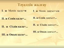 Презентация по казахскому языку на тему Юрта