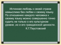 Презентация по русскому языку Сочинение-рассуждение на лингвистическую тему