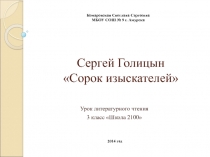 Урок литературного чтения 3 класс