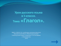 Презентация к уроку русского языка на тему  Глагол, 5 класс